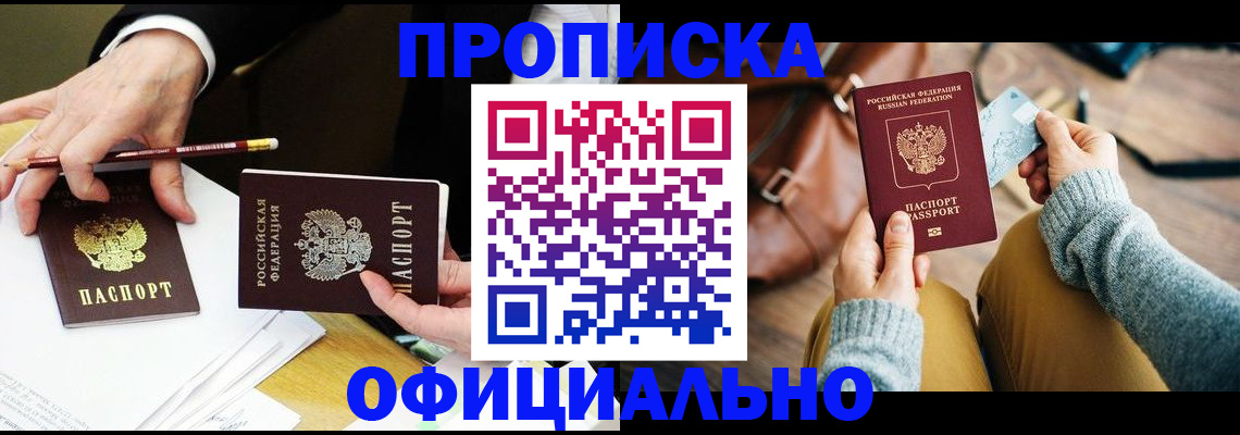 прописка иностранных граждан в Аше