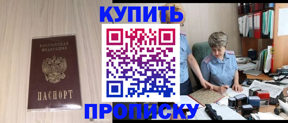 временная регистрация законно в Аше