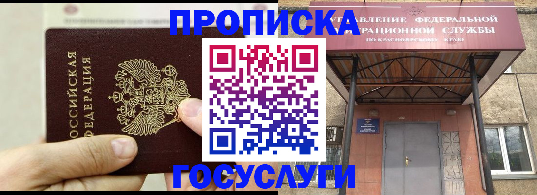 прописка 2025 в Аше